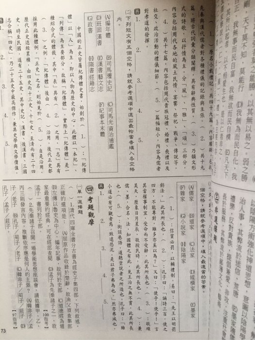 全新·搶救國文科大作戰第20冊·高中國文科書·龍騰文化事業有限公司出版·模擬試卷本·徐弘縉老師編著·完美主義者請勿下標