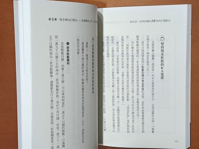 【探索書店265】銷售技巧 星巴克 宜得利獲利10倍的訂價模式 大樂文化 有泛黃 230908