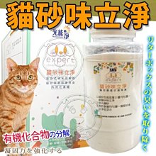 【🐱🐶培菓寵物48H出貨🐰🐹】光能淨》貓砂味立淨‧貓砂除臭粉-450g  特價369元