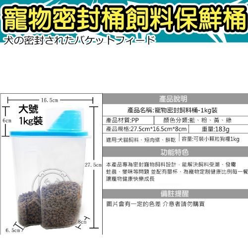 【🐱🐶培菓寵物48H出貨🐰🐹】700g瓶蓋飼料桶|零食保鮮桶附刻度量杯勺杯原價129元 特價69元