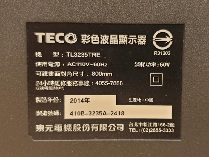 TECO東元32吋液晶電視TL3235TRE