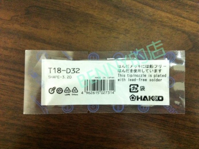 *班尼商行*日本  HAKKO T18-D32 烙鐵頭  適用於FX-888 , FX-888D