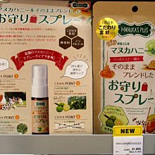 Ariel Wish日本MANUKA'S PLUS麥盧卡蜂蜜的王様麥蘆卡蜂蜜天然素材無添加蜂膠噴劑口腔噴霧-日本製-現貨