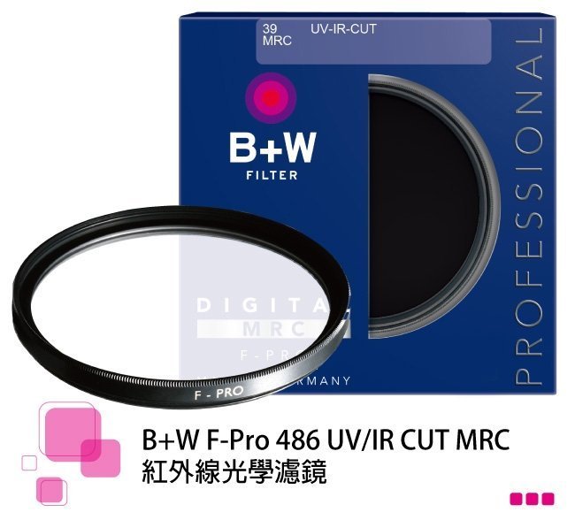 [BW濾鏡達人] 德國 B+W 37mm MRC 486 UV/IR-CUT 多層膜保護鏡 濾紅紫外線 捷新公司貨