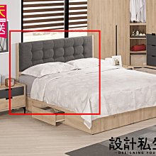 【設計私生活】斯麥格6尺床頭片(部份地區免運費)200W