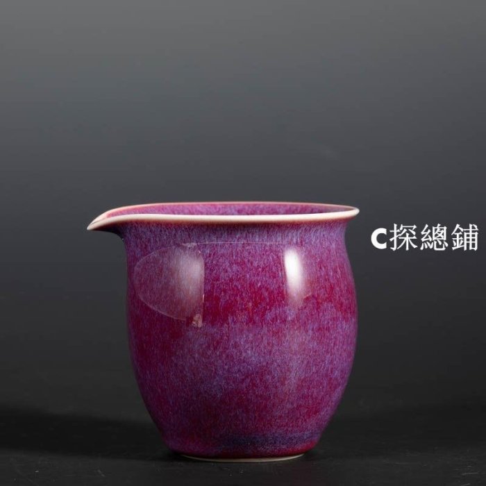 曉芳窯 紫鈞釉 1號公杯 曉芳 紫鈞釉 鈞窯 茶海 公道杯 分茶器【9月3日發完】