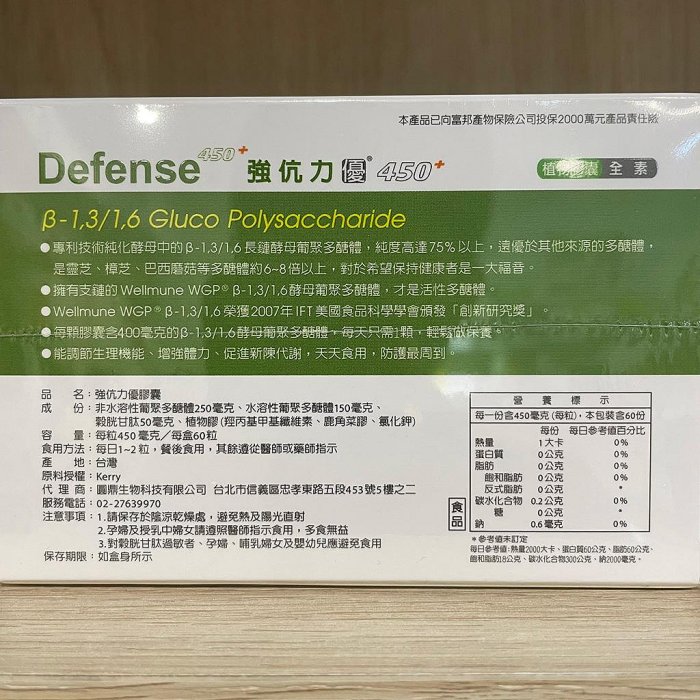 【滿千免運】Defense 強伉力優膠囊 60粒/盒 450plus 植物膠囊 全素可食【新宜安中西藥局】