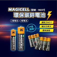 滿299免運/台灣現貨/碳鋅電池【1顆】電池/乾電池/便宜電池/3號電池/4號電池【FAV】【M237】