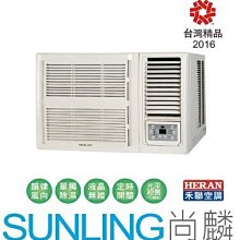 尚麟SUNLING 禾聯 單冷 定頻 頂級豪華 窗型冷氣 HW-28P 右吹 1噸 3~4坪 新款 歡迎來電