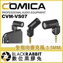 數位黑膠兔【 COMICA 科嘜 CVM-VS07 全指向麥克風 3.5MM 】 手機 直播 相機 GoPro 收音