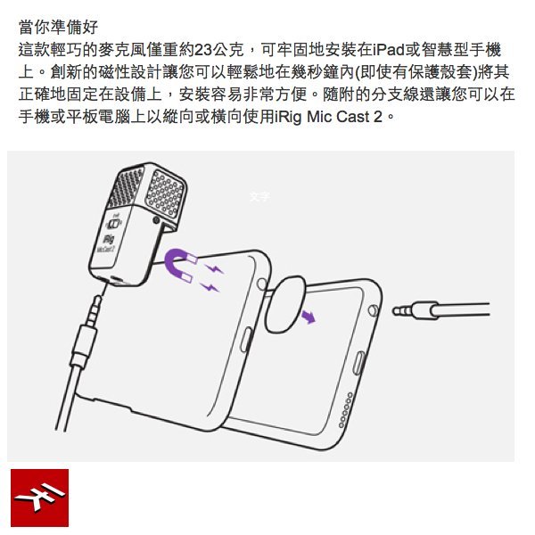 泳 IK Multimedia iRig Mic Cast 2 磁吸式錄音麥克風 手機麥克風 手機 麥克風 iPhone