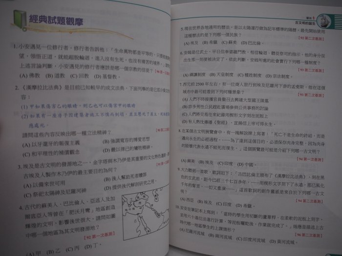 【月界二手書店】近全新~國中歷史3：世界史－升學王精英國中系列_東森數位出版_九年級適用　〖國中小參考書〗AHQ