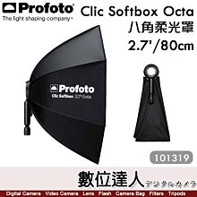 Profoto【Clic Softbox Octa 八角柔光罩 2.7' 80cm 101319】快收罩 帶手把 LST