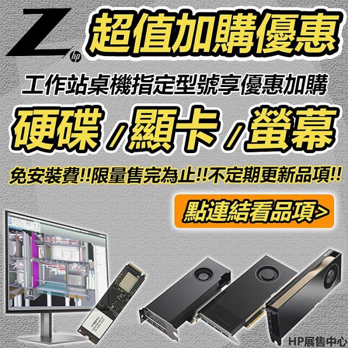 【HP展售中心】Z6G5【8F1B0PA】W5-3433/16G ECC/512G/1125W/DVD/Win11Pro【現貨】