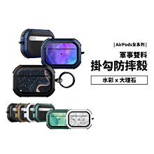 四角防摔殼 Airpods Pro 1/2/3 Pro2 大理石紋 水彩 渲染 耐衝擊 保護套 保護殼 防丟掛勾 耳機殼