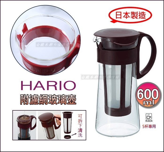 白鐵本部㊣HARIO『MCPN-7耐熱附濾網玻璃壺冷水壺 600ml』冷泡冰釀/花茶壺/濾杯咖啡壺/泡茶壺~日本製沖泡壺