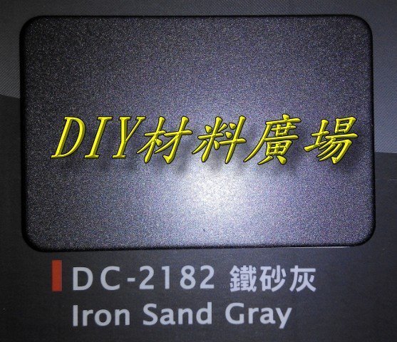 DIY材料廣場※塑鋁板 鋁複合板 晴雨罩 隔間板 遮雨棚 遮風 遮陽4尺*8尺*2mm厚每片2000元- 鐵砂灰