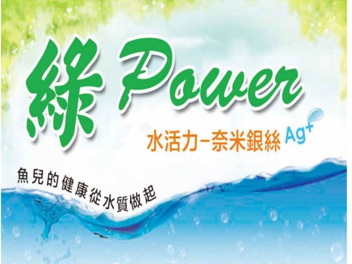 銀立潔 奈米銀絲Ag+活性抑菌除臭水族箱用淨水器【同同大賣場】 (YU110)台灣製造