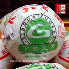 【茶韻】2008年下關茶廠 8803 青沱 特殊版 50g 小沱 普洱茶~實體店面 保證真品~