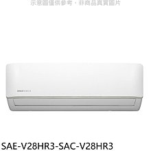 《可議價》SANLUX台灣三洋【SAE-V28HR3-SAC-V28HR3】變頻冷暖R32分離式冷氣(含標準安裝)