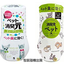 【JPGO】日本進口 小林製藥 室內消臭元 芳香劑.除臭劑 400ml~寵物專用 綠茶香 #266