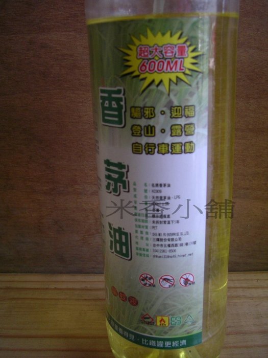 名將 香茅油/樟腦油 /薄荷油 噴霧式(600ml)-- 防蚊 驅蟲 去污 除臭