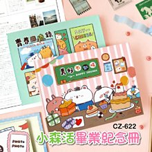 畢業紀念冊 ( CZ-622 小森活畢業紀念冊 ) 友情紀念冊 留言本 恐龍先生賣好貨