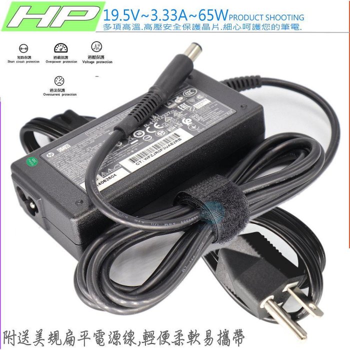 HP 19.5V 3.33A 65W 變壓器適用 惠普 6460b 6545b 6560b PPP009H 黑口帶針