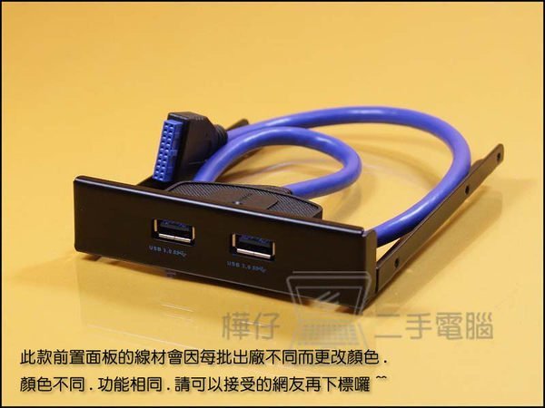 【樺仔3C】高質感 鋁鎂合金 USB3.0 軟碟機擴充卡 前置 面板 擋板 / 可接主機板19pin內接式