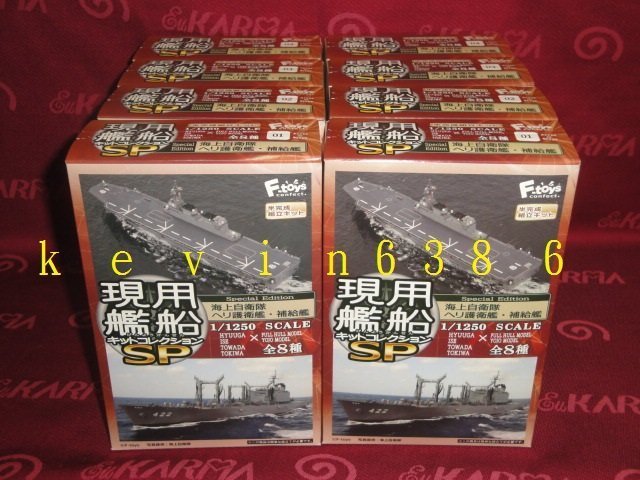 東京都-非翼-F-TOYS 1/1250 船艦 現用艦船收藏集SP(大全8種)附中盒 日版 現貨