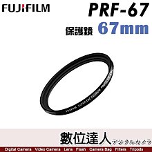 Fujifilm 富士 原廠保護鏡 67mm PRF-67／適用 XF16mm XF56mm XF18-135mm XF70-300mm