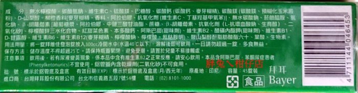 BEROCCA 拜維佳維他命B群+C發泡錠(柳橙口味) 45錠/盒