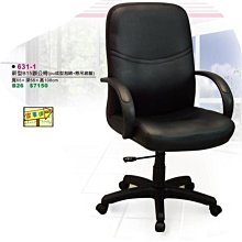 [ 家事達 ]DF-631-1 透氣皮製 高級中型辦公椅- 特價 已組裝 電腦椅