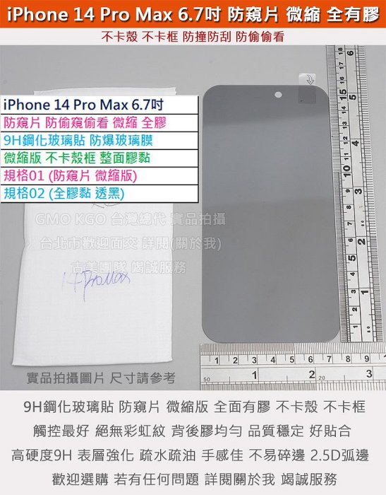 KGO現貨特價 iPhone 14 Pro Max 6.7吋 微縮防窺片防偷窺偷看 不卡殼框 全膠 9H鋼化玻璃貼 防爆玻璃膜