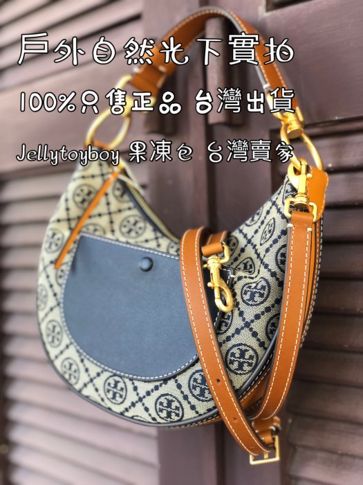 全新正品 Tory Burch 138883 新月包 半月包 比CELINE AVA LV M81098 LOOP便宜