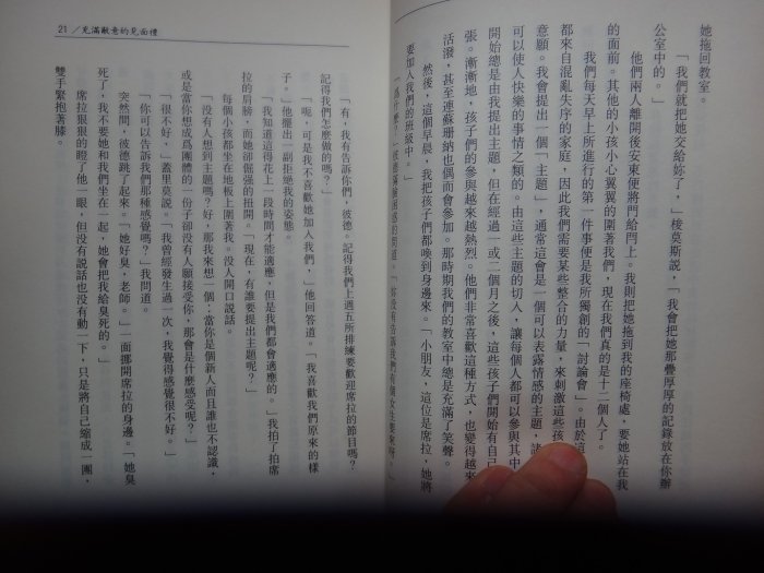 【愛悅二手書坊 17-14】她只是個孩子      桃莉海頓/著      新苗文化