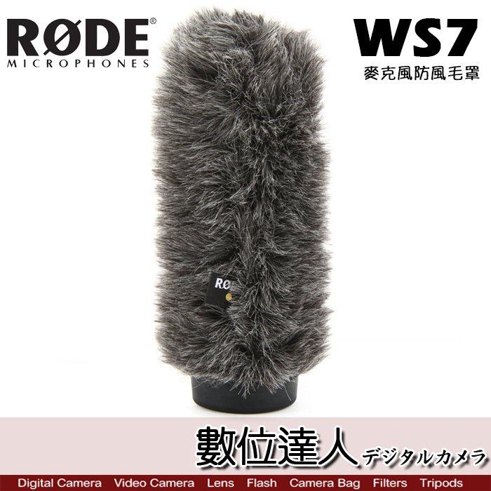 【數位達人】RODE WS7 麥克風防風毛罩 NTG3用 / Podcast 播客 廣播 直播 電台 錄音室