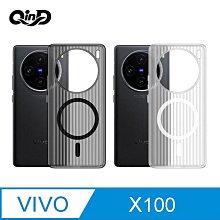 QinD vivo X100 瓦楞磁吸冰霧殼 手機殼 保護殼 保護套 硬殼 磁吸殼 支援 MagSafe (無充電功能)