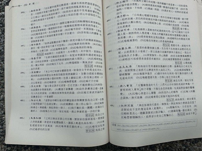 成語即時通 全華圖書