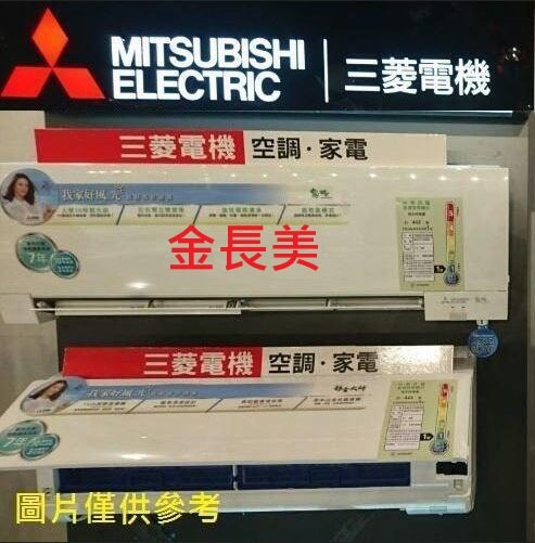 ◎金長美◎MITSUBISHI 三菱《標按》MUZ-GT42NJ/MSZ-GT42NJ 靜音大師 GT系列變頻冷暖一對一