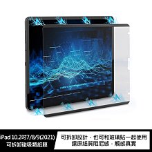 可水洗的保護膜!強尼拍賣~AOYi iPad 10.2吋 7/8/9(2021) 可拆卸磁吸類紙膜