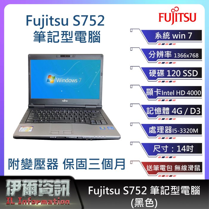 富士通Fujitsu Lifebook S752筆記型電腦/黑/14吋/I5-3320M/120SSD/4G D3/NB