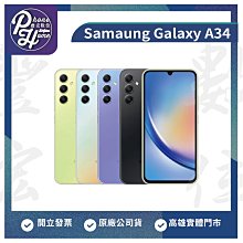 【自取價】高雄 光華 三星 SAMSUNG Galaxy A34 【6+128G】 5G  原廠公司貨 高雄實體店