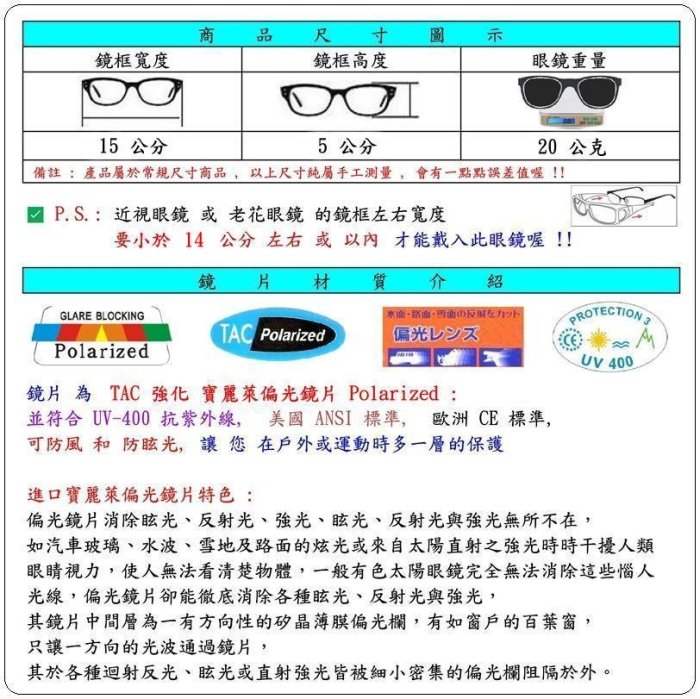 [ 偏光套鏡 ] 偏光太陽眼鏡_可內戴度數或老花眼鏡設計_搭配 Polarized 保麗萊偏光鏡片_台灣製_E-33