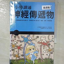 【書寶二手書T1／科學_CR6】3小時讀通神經傳遞物_野口哲典