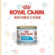 12罐組（ROYAL CANIN皇家）主食濕糧餐罐。離乳犬與母犬。195g。奧地利製