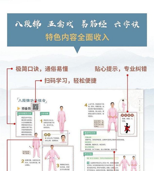 健身氣功圖解：八段錦、五禽戲、易筋經、六字訣【全彩圖解】，保健養生更輕鬆