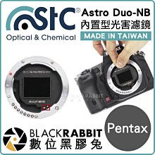 數位黑膠兔【 STC Astro Duo-NB 雙峰窄頻光害濾鏡 內置型 Pentax 】 夜景 銀河 相機 內置濾鏡