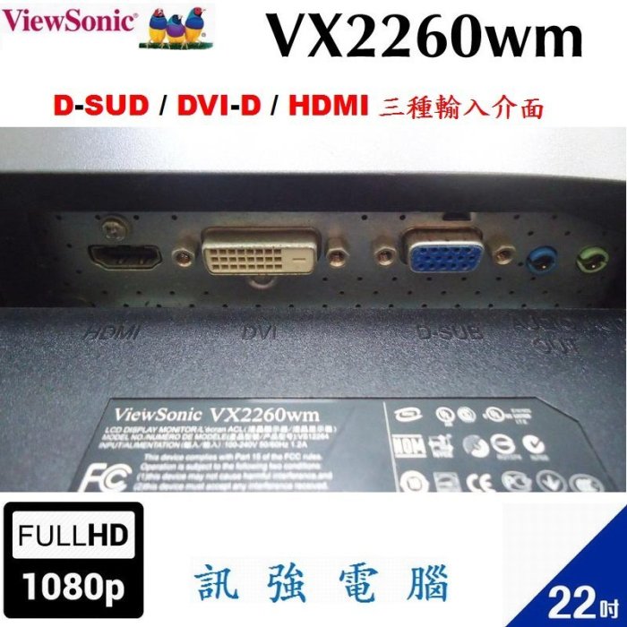 優派 ViewSonic VX2260VM 22吋螢幕顯示器〈D-Sub/DVI/HDMI三種輸入、內建喇叭〉良品附線組