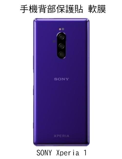 *Phone寶*SONY Xperia 1 手機背膜保護貼 後膜 背面保護貼 不破裂